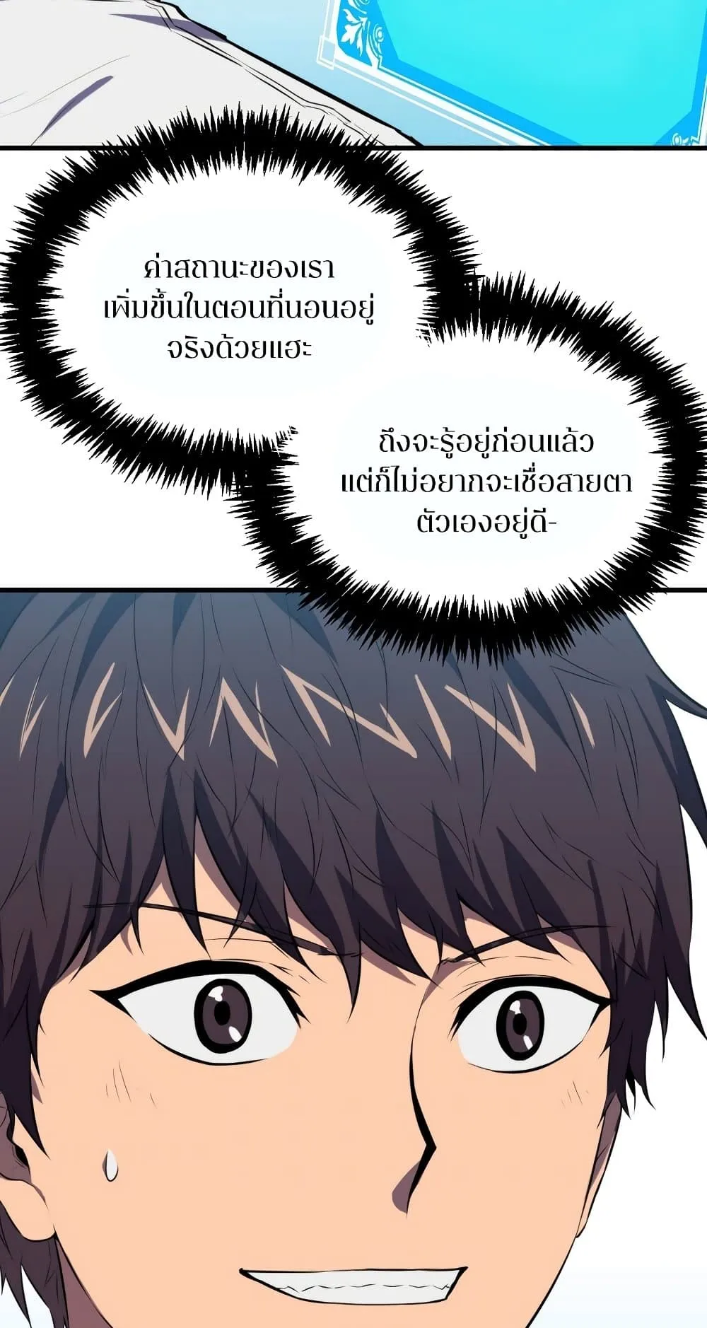 Sleeping Ranker ตอนที่ 4 หน้า 61