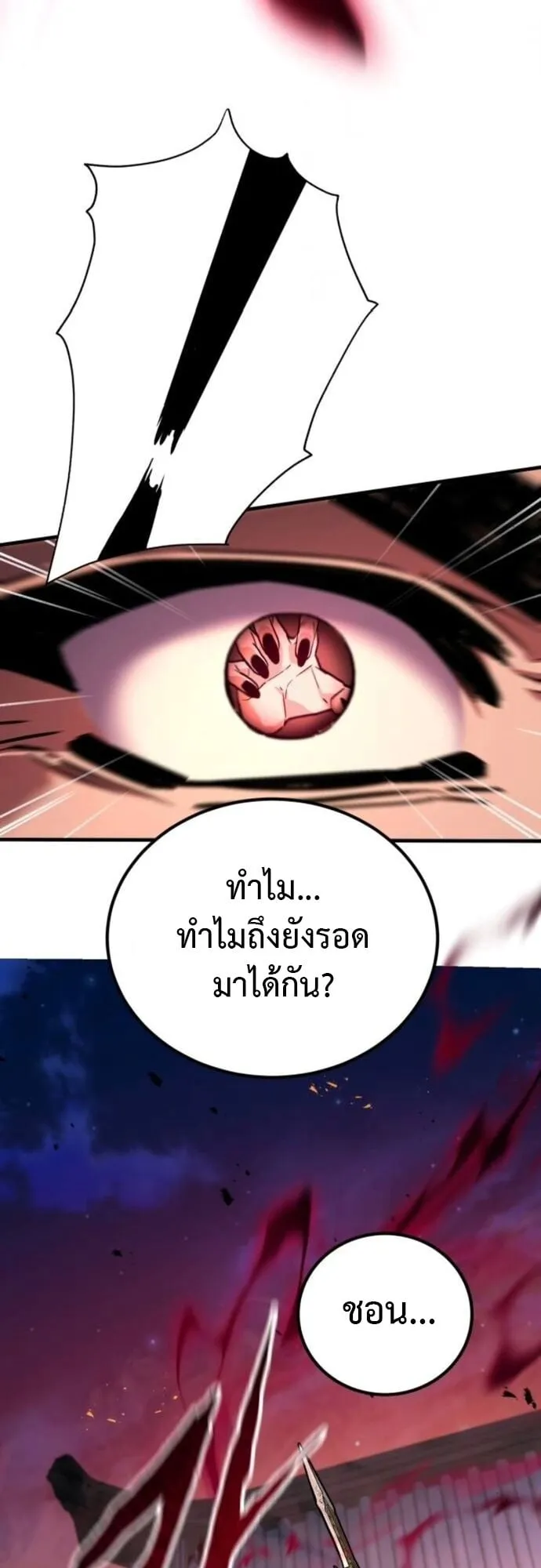 The Demon God ตอนที่ 10 หน้า 40
