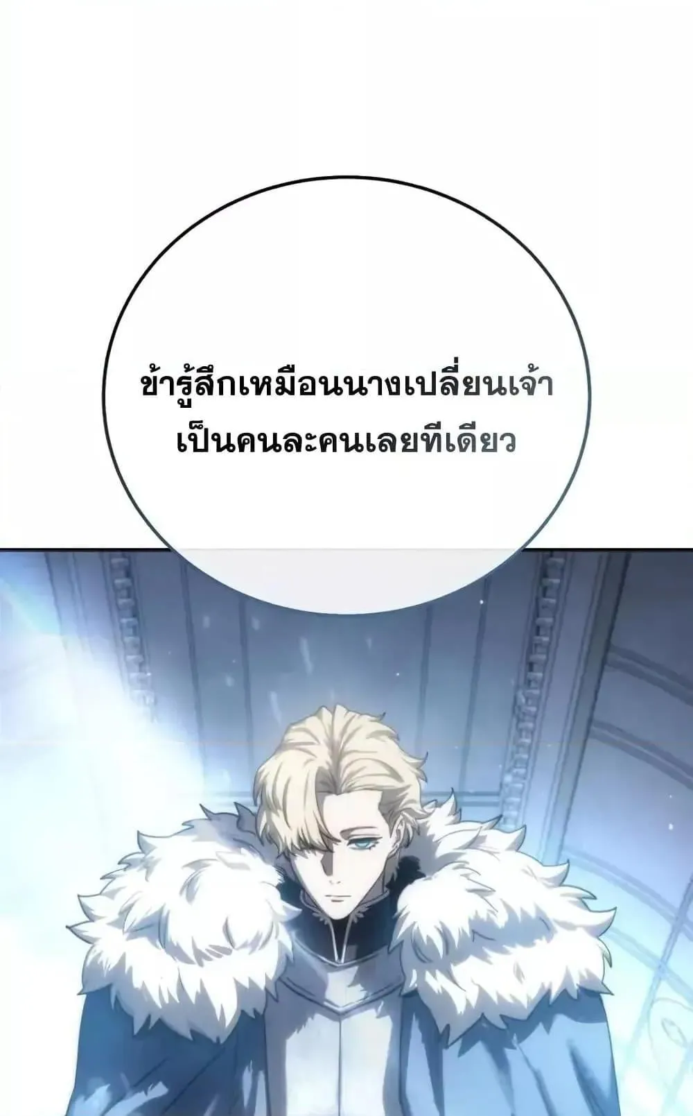 Star-Embracing Swordmaster ตอนที่ 76 หน้า 94