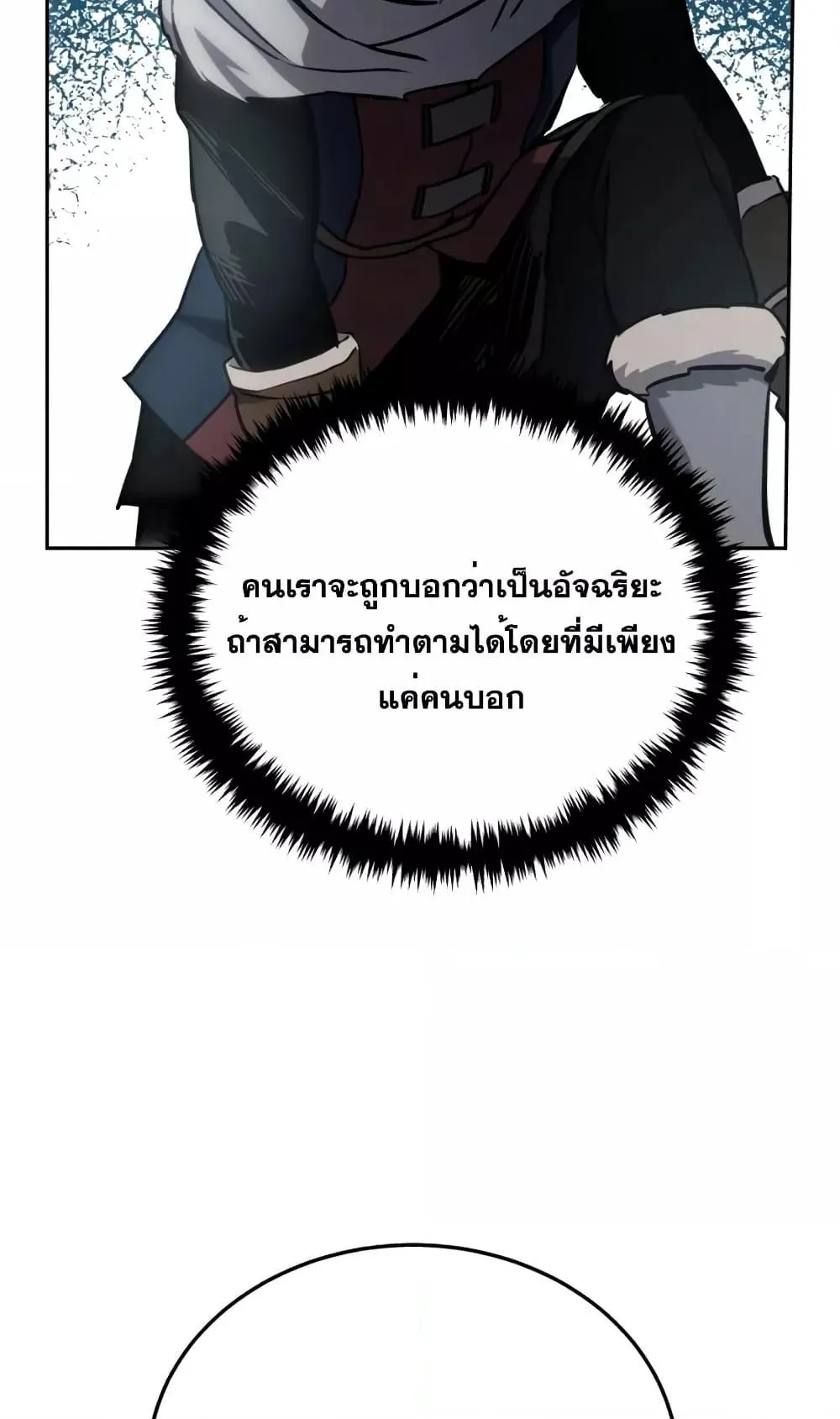 Star-Embracing Swordmaster ตอนที่ 6 หน้า 106