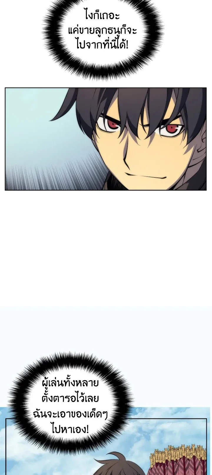 Overgeared ตอนที่ 12 หน้า 14