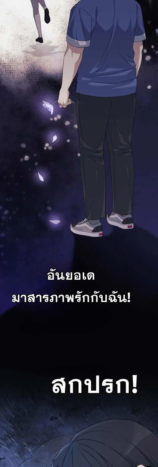 Reset Life of a Hardcore Gamer ตอนที่ 3 หน้า 15