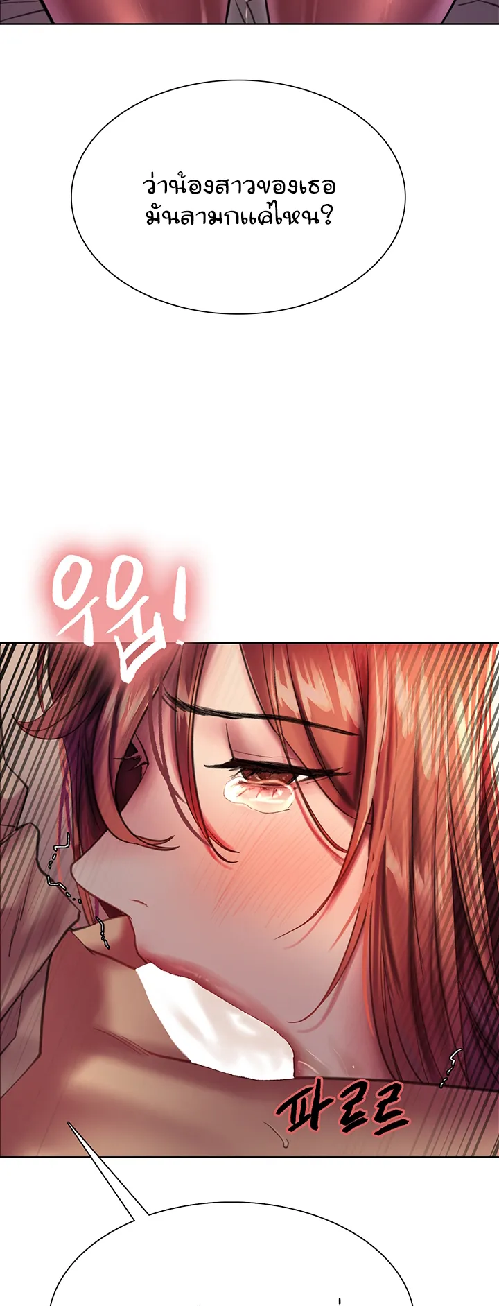 Sex-Stop Watch ตอนที่ 22 หน้า 59