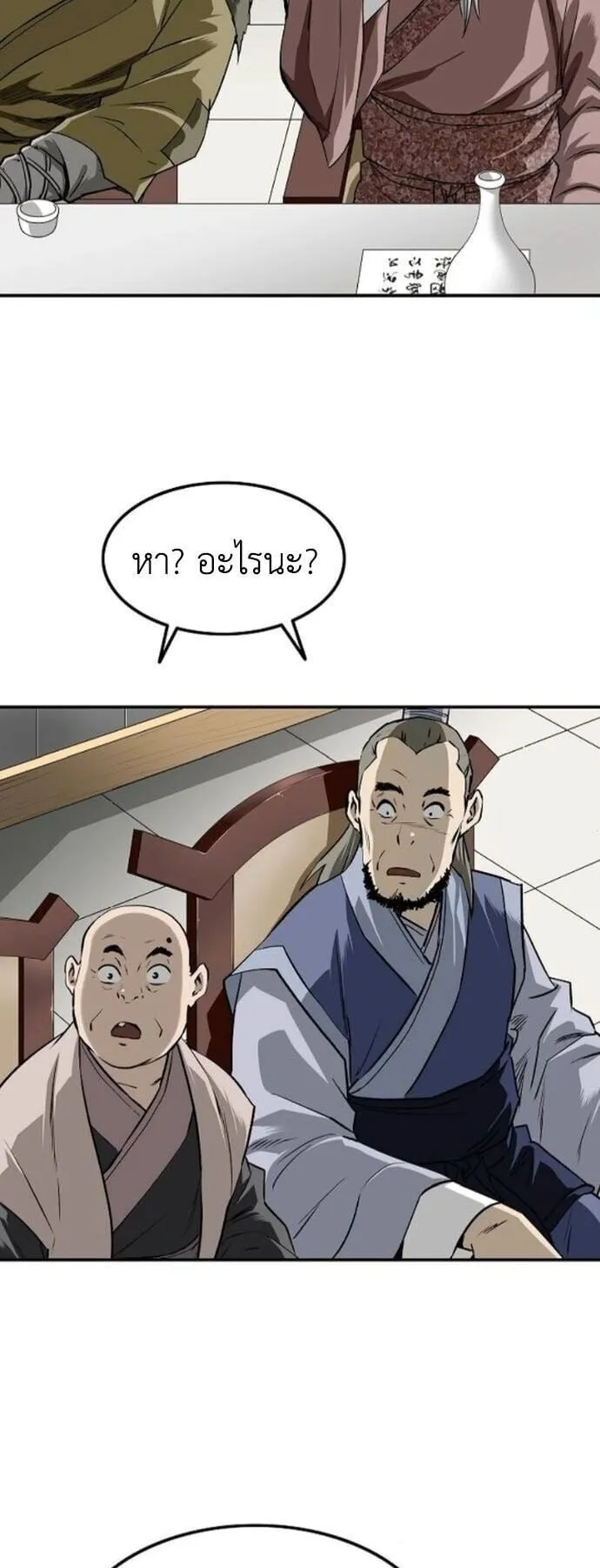 The Supreme Demonic Sword ตอนที่ 23 หน้า 26