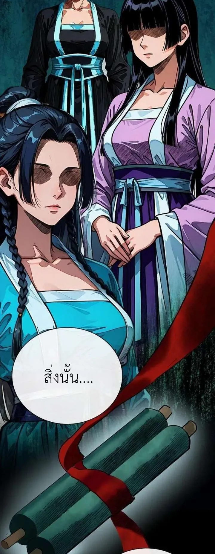 The Divine Sword of the Demonic Path ตอนที่ 26 หน้า 47