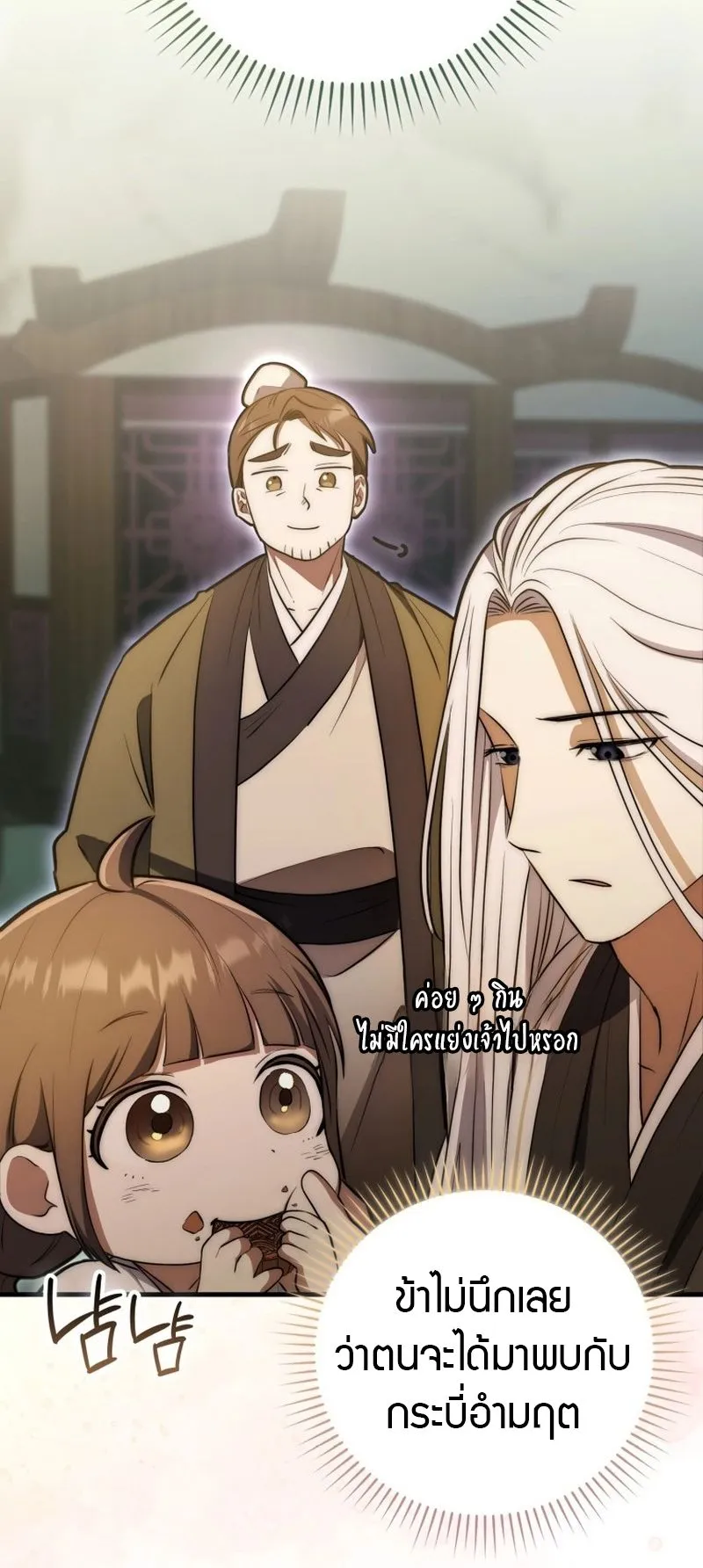 Sword God Dragon ตอนที่ 3 หน้า 75