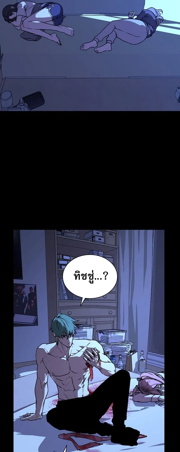 Chronicles of the Moonlit Night ตอนที่ 13 หน้า 7