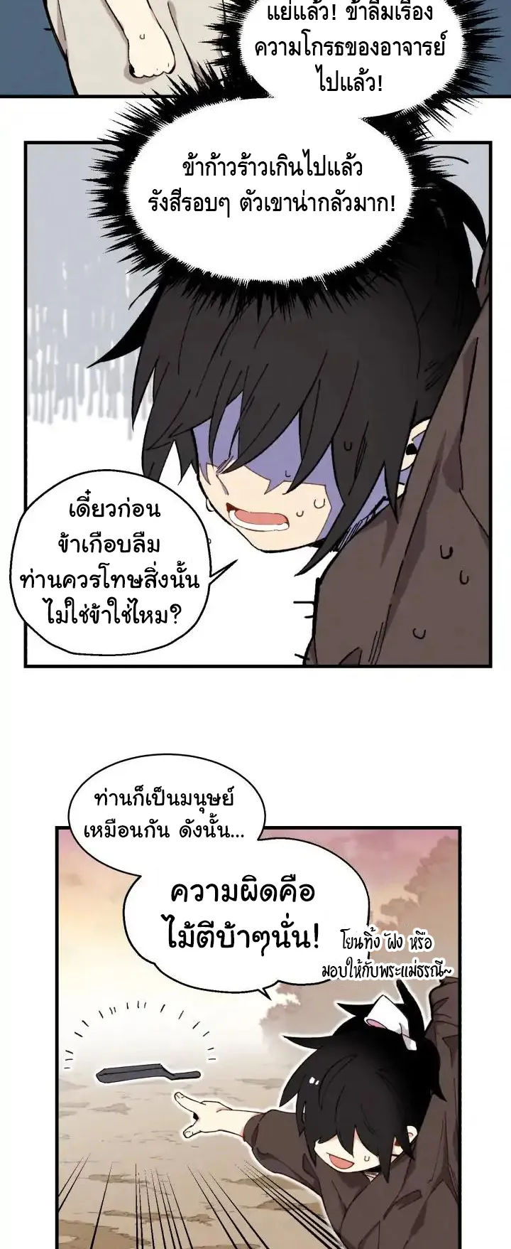 Lightning Degree ตอนที่ 4 หน้า 10