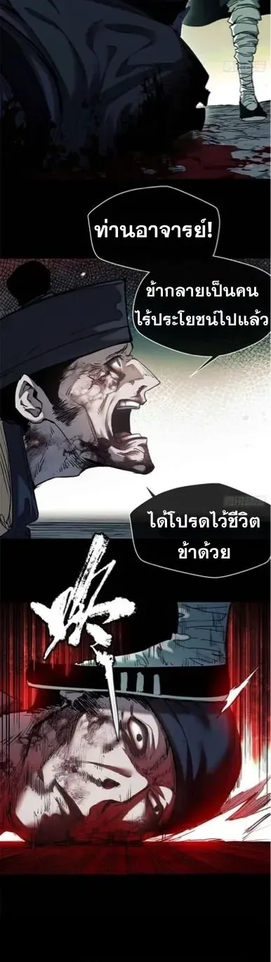 Dao of the Bizarre Immortal ตอนที่ 19 หน้า 17