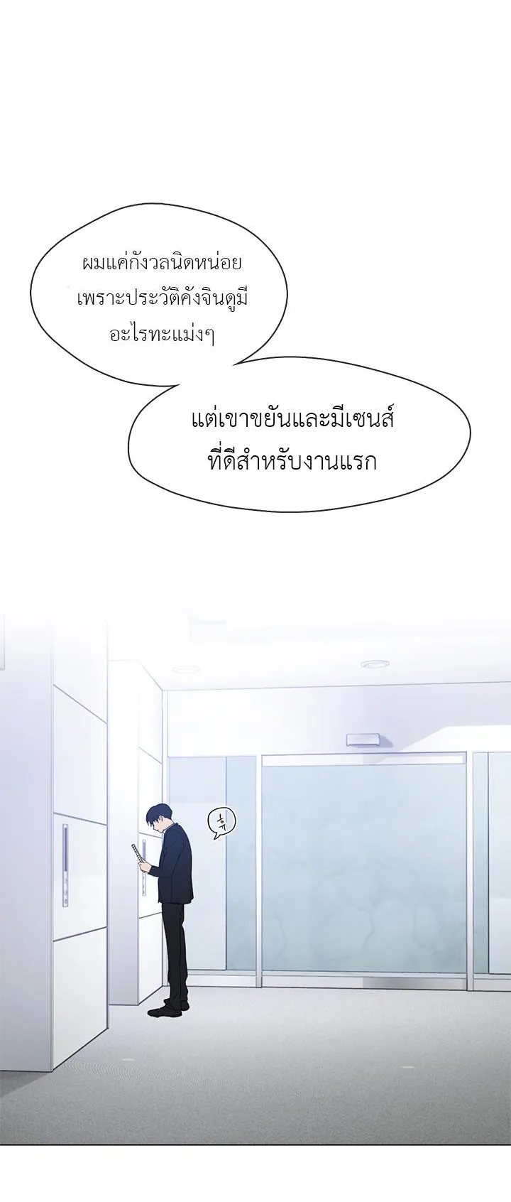 Afterlife Diner ตอนที่ 12 หน้า 18