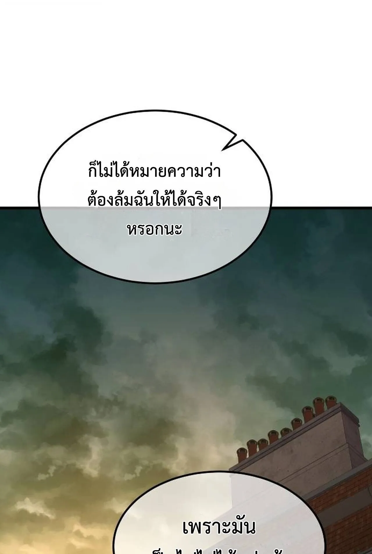 The Genius Mage Who Uses His Fists ตอนที่ 34 หน้า 132