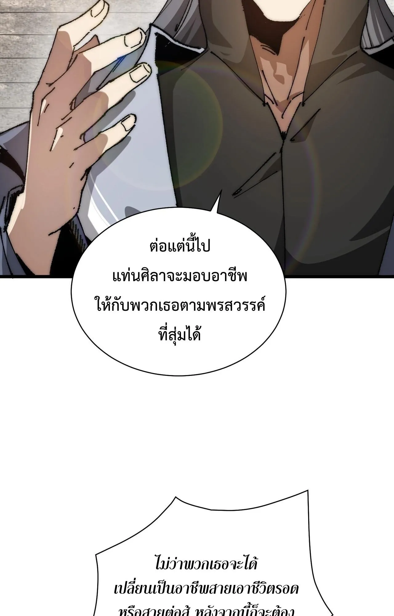 Devil Summoner, I Am the Abyss Lord ตอนที่ 1 หน้า 17