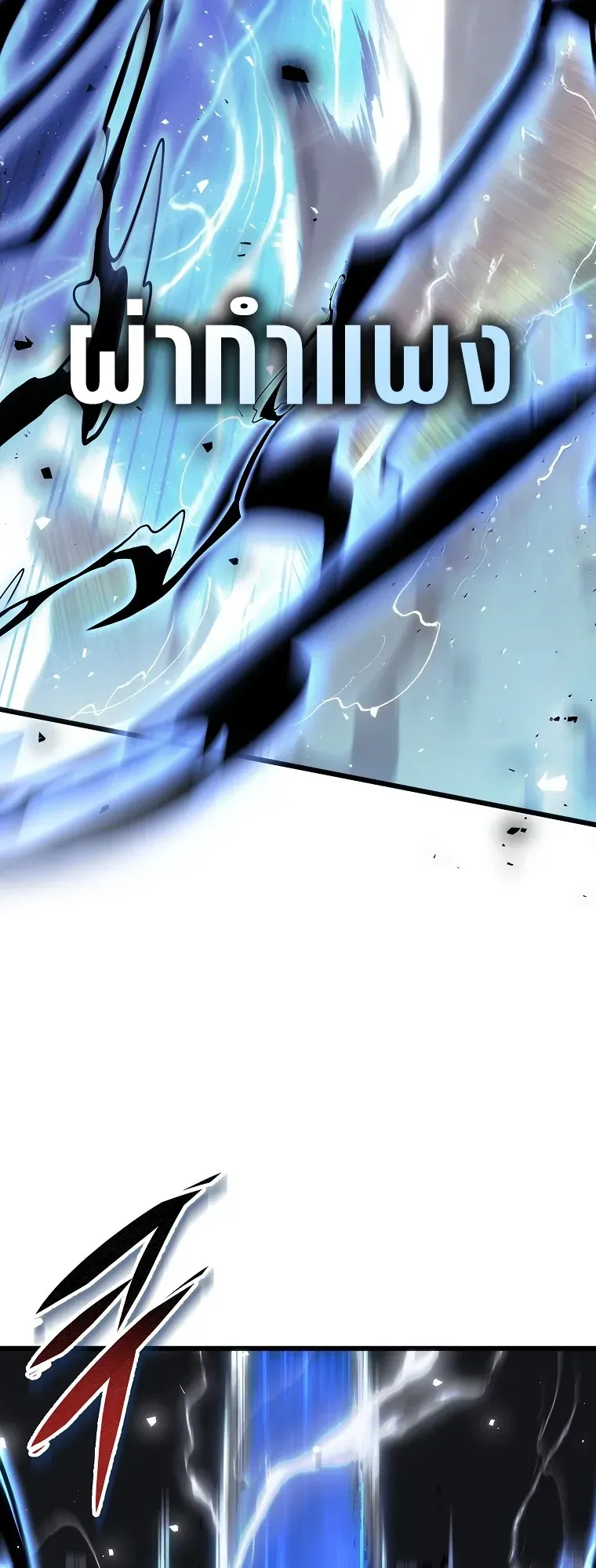 A Dragonslayer’s Peerless Regression ตอนที่ 95 หน้า 12
