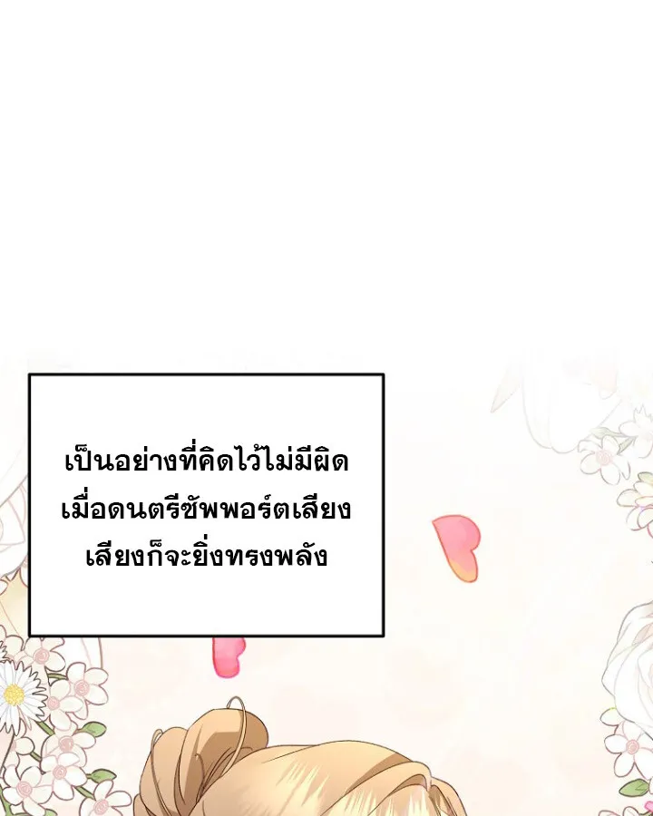The Crazy Genius Composer Returns ตอนที่ 10 หน้า 20