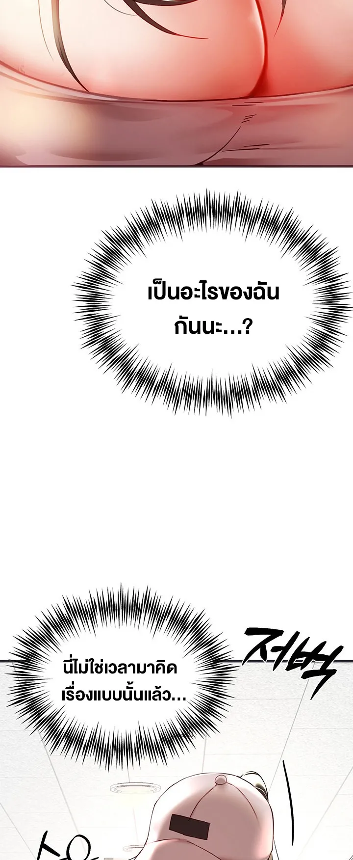 I Have To Sleep With A Stranger ตอนที่ 6 หน้า 46