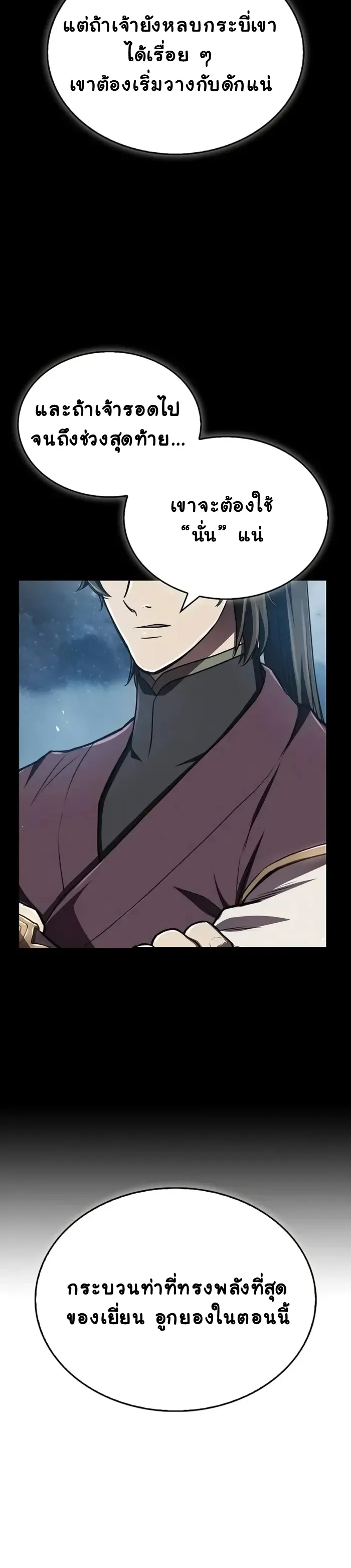 The Demonic Cult Instructor Returns ตอนที่ 11 หน้า 6