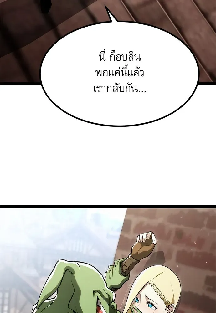 Level 999 Goblin ตอนที่ 3 หน้า 25