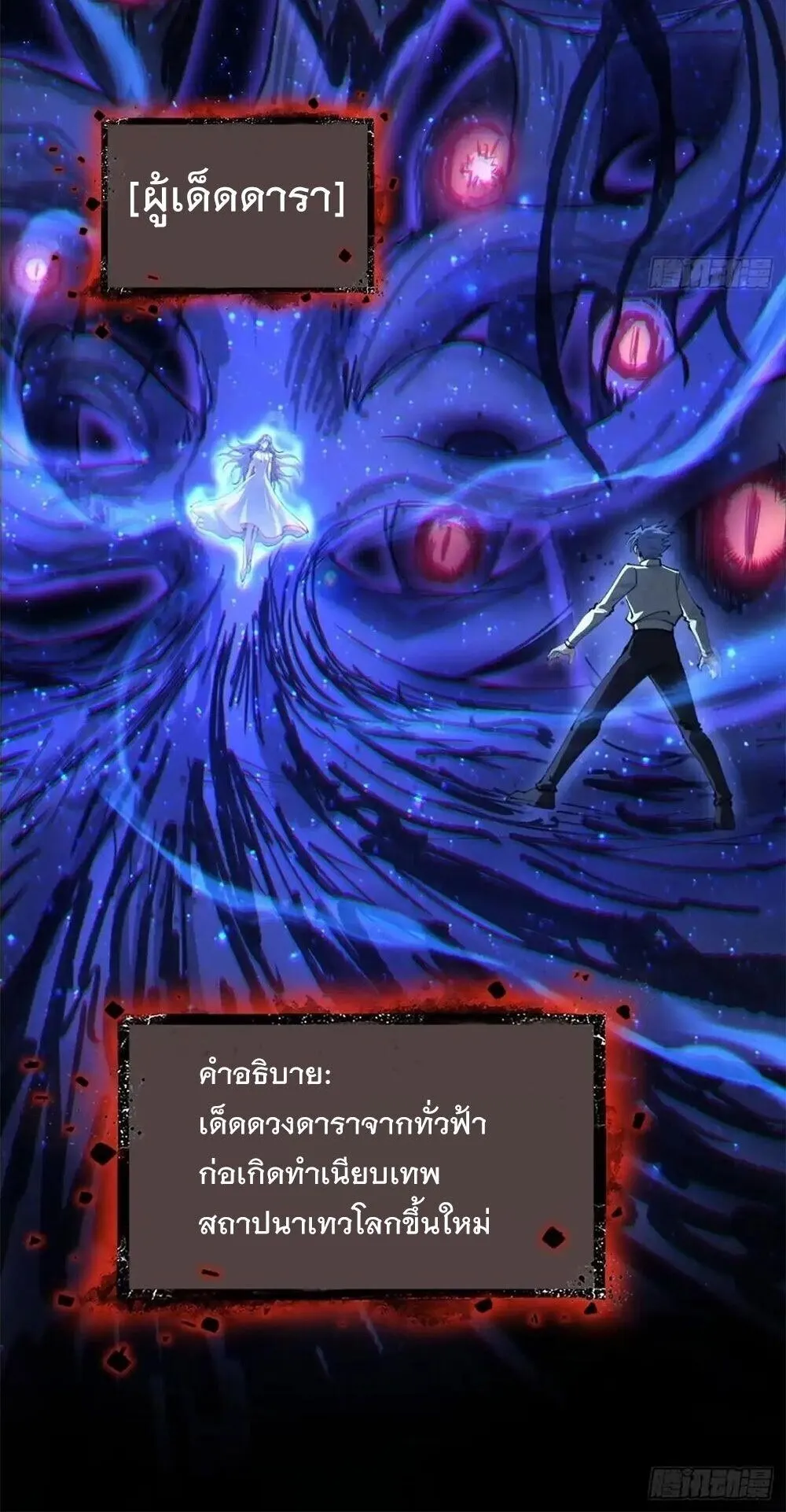Gatekeeper of the Boundless Worlds ตอนที่ 178 หน้า 6