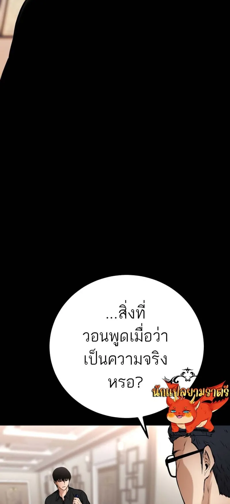 Blade of Retribution ตอนที่ 15 หน้า 20
