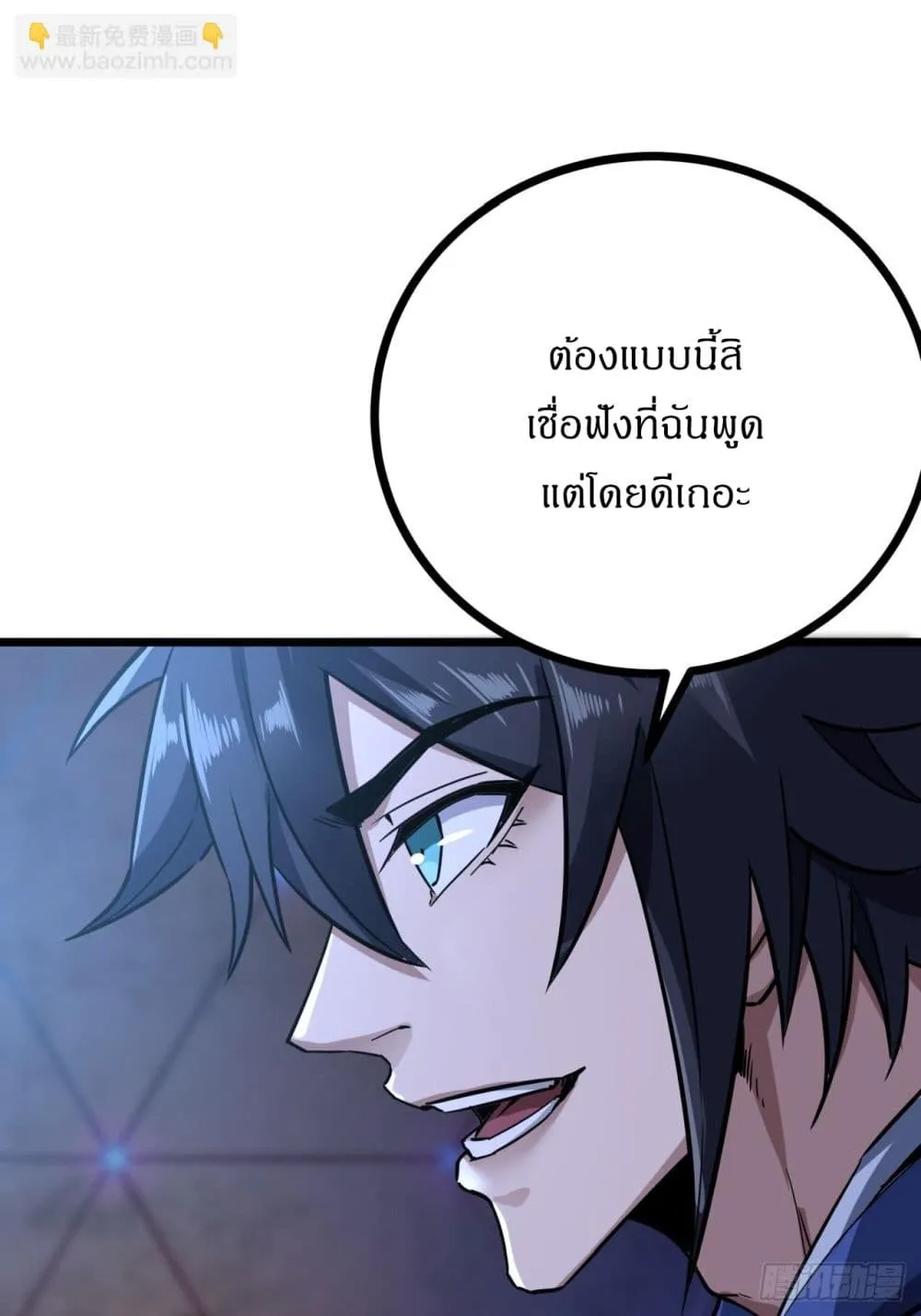 This Game Is Too Realistic ตอนที่ 3 หน้า 36