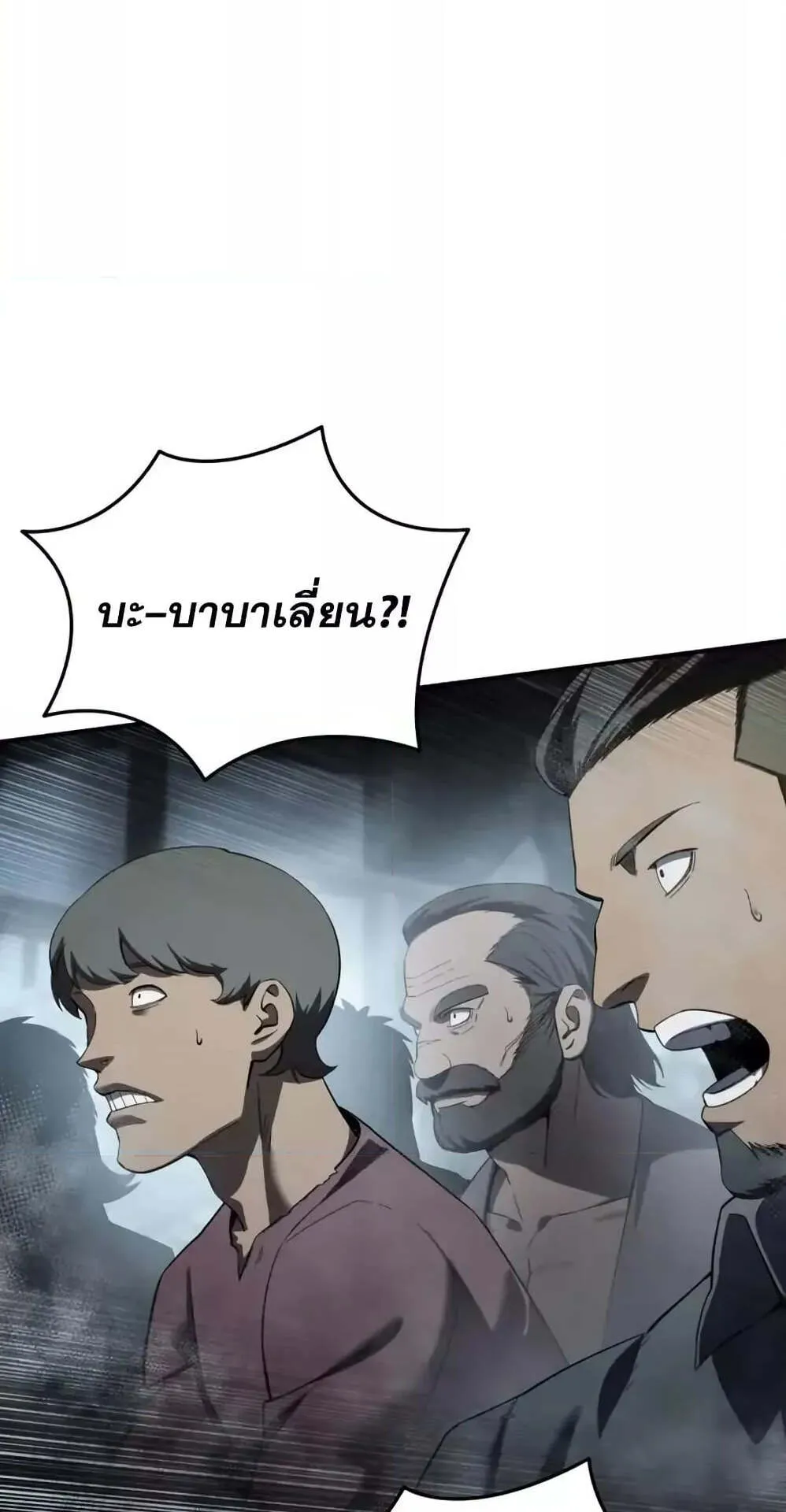 Star-Embracing Swordmaster ตอนที่ 89 หน้า 83