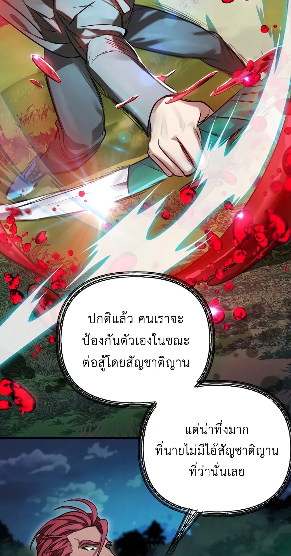 SSS-Class Suicide Hunter ตอนที่ 7 หน้า 93