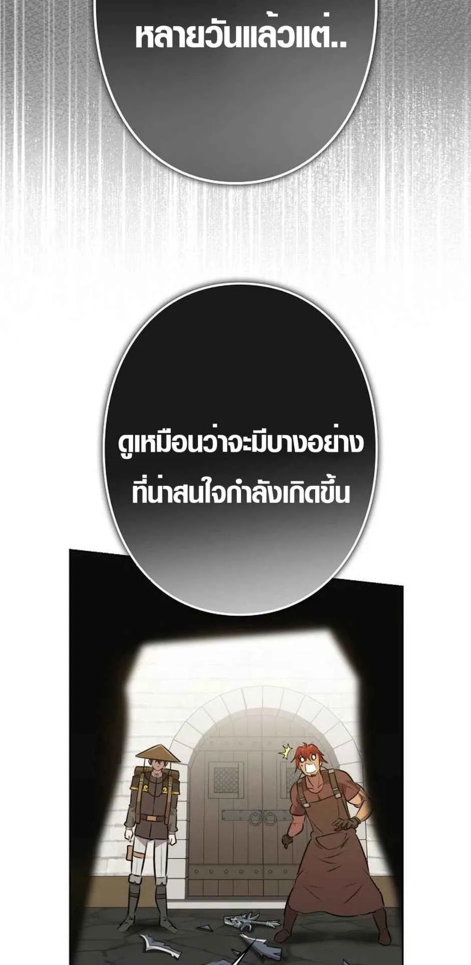 Ore wa Akutou de wa Arimasen ตอนที่ 2 หน้า 111