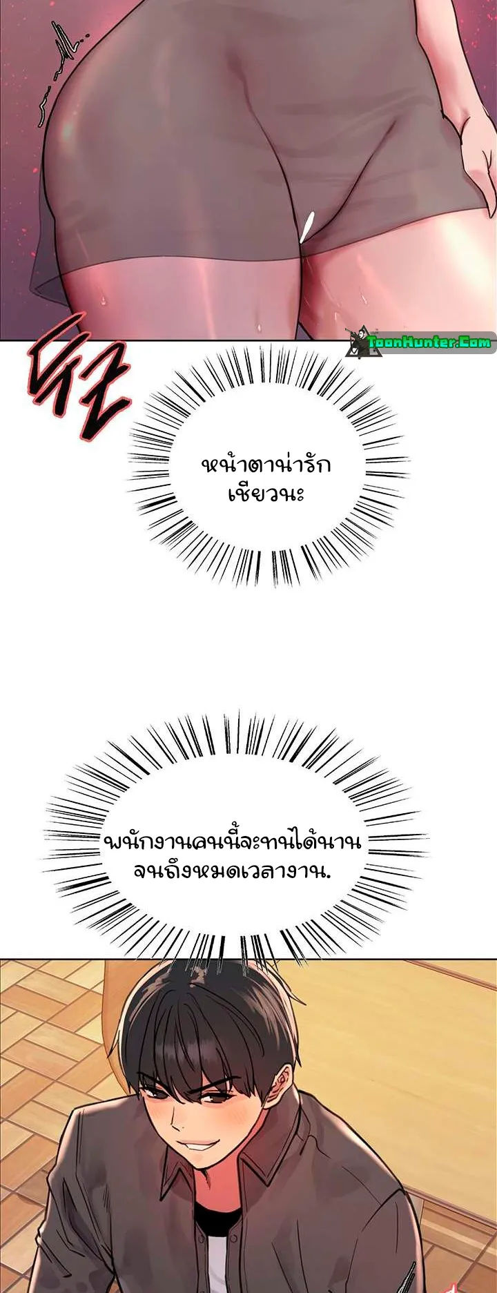Sex-Stop Watch ตอนที่ 44 หน้า 18