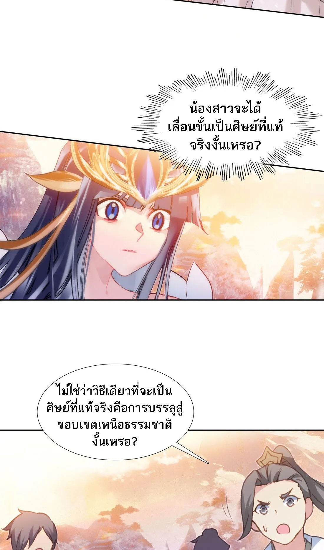 I’m Actually a Peerless Powerhouse ตอนที่ 5 หน้า 19