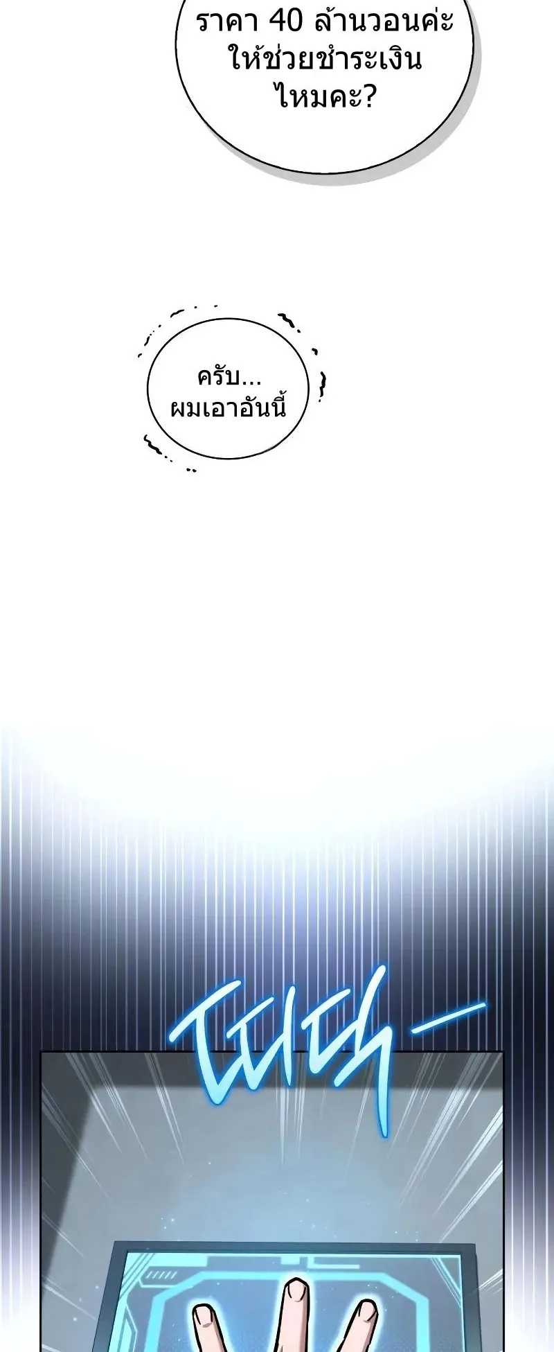 A Wimp’s Strategy Guide to Conquer the Tower ตอนที่ 10 หน้า 55