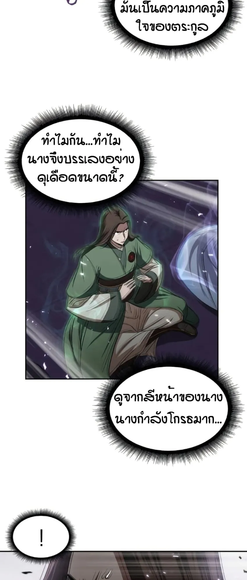 Nano Machine Chapter 7 หน้า 57