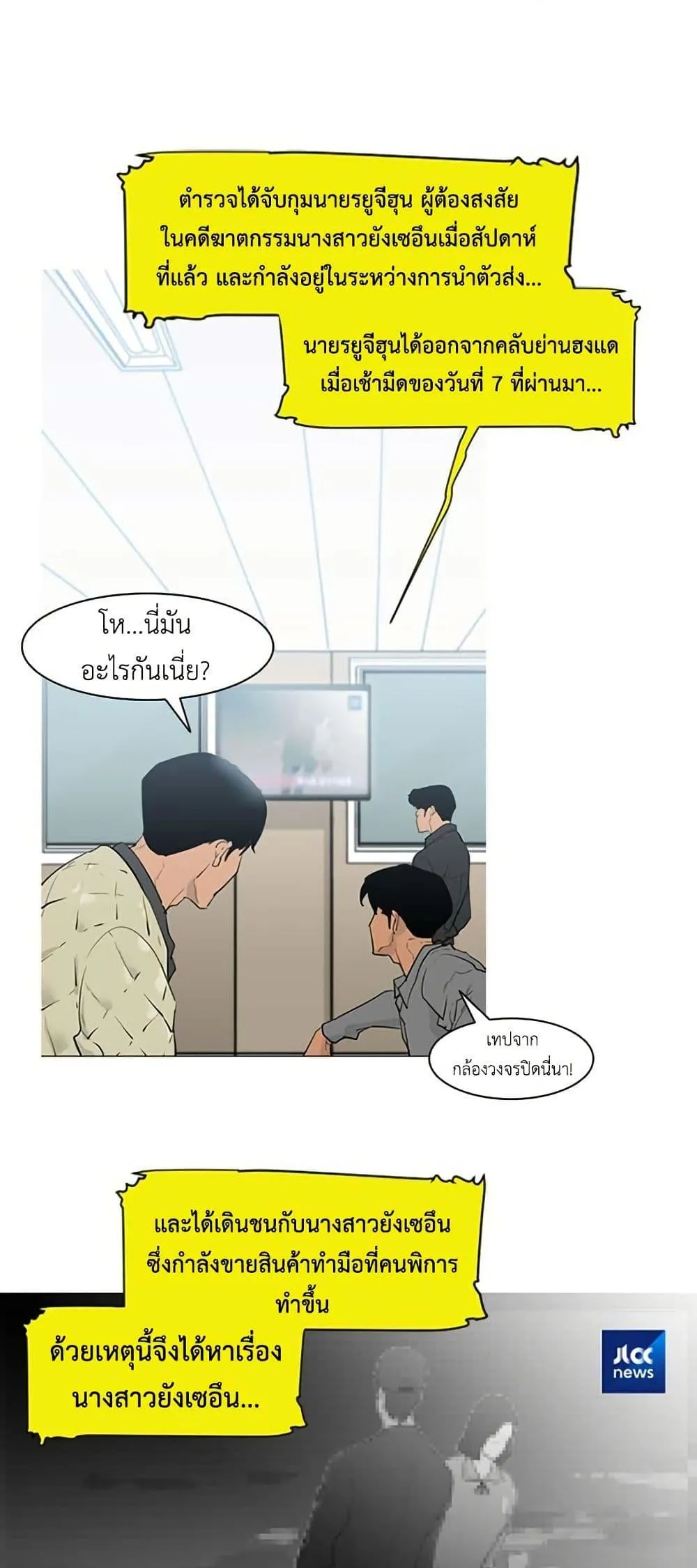 Colosseum ตอนที่ 1 หน้า 31
