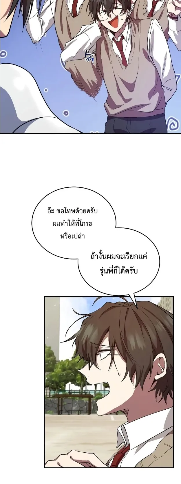 My School Life Pretending To Be a Worthless Person ตอนที่ 3 หน้า 36