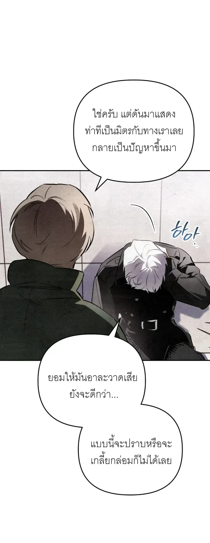 The Painter Who Draws Dungeons ตอนที่ 4 หน้า 50
