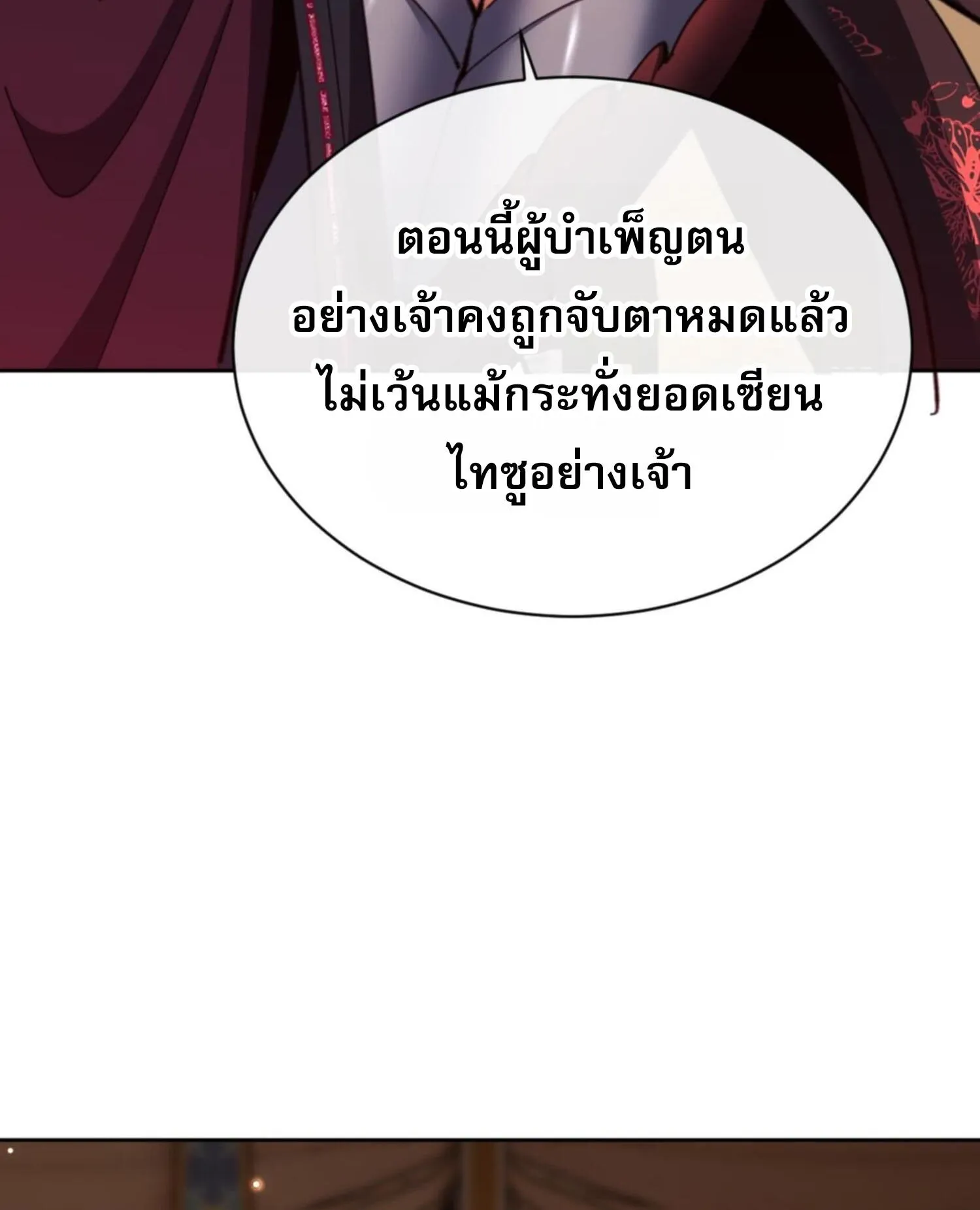 Devious Son of Heaven ตอนที่ 57 หน้า 106