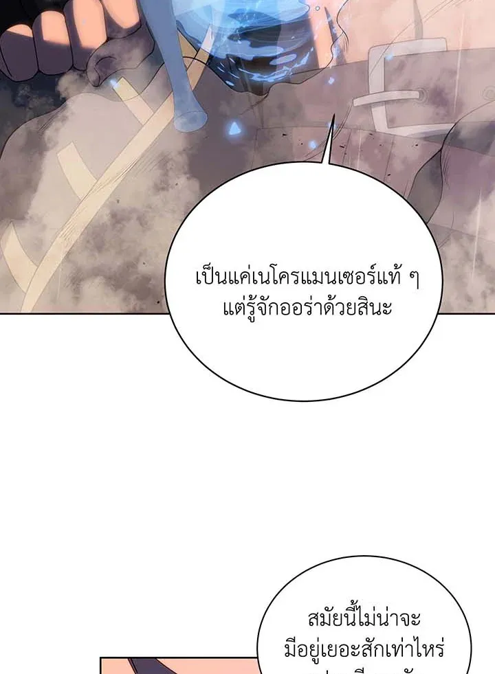 Necromancer Academy’s Genius Summoner Chapter 93 หน้า 58