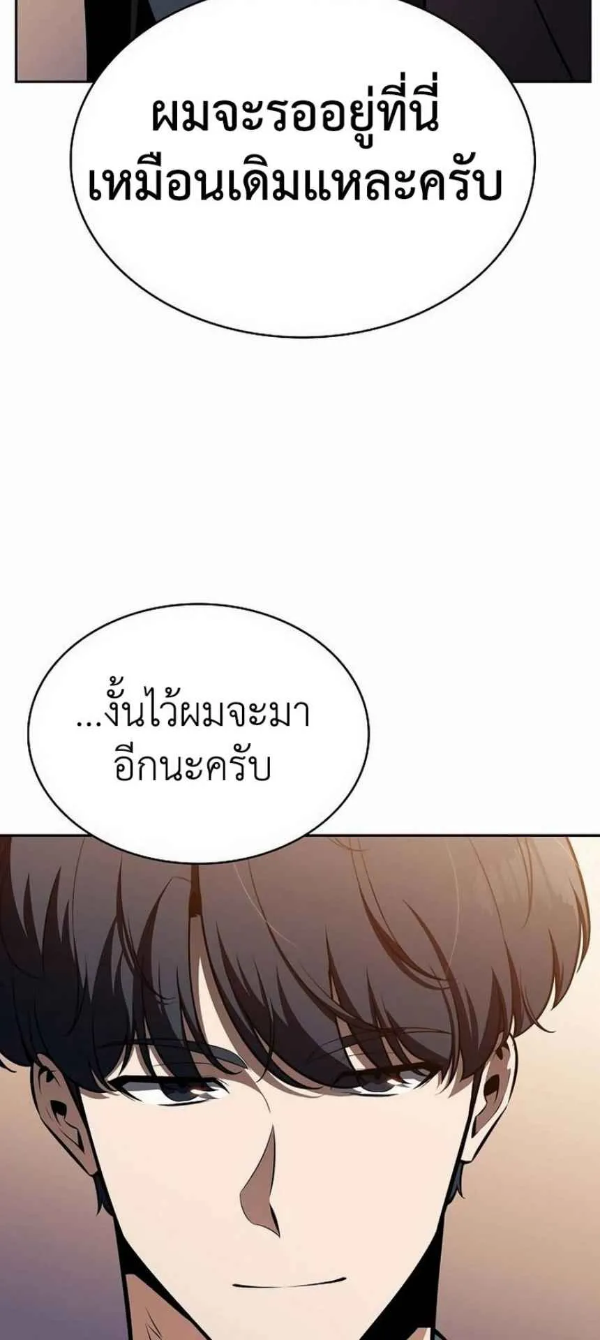 The Demon Slayer’s Restaurant ตอนที่ 4 หน้า 74