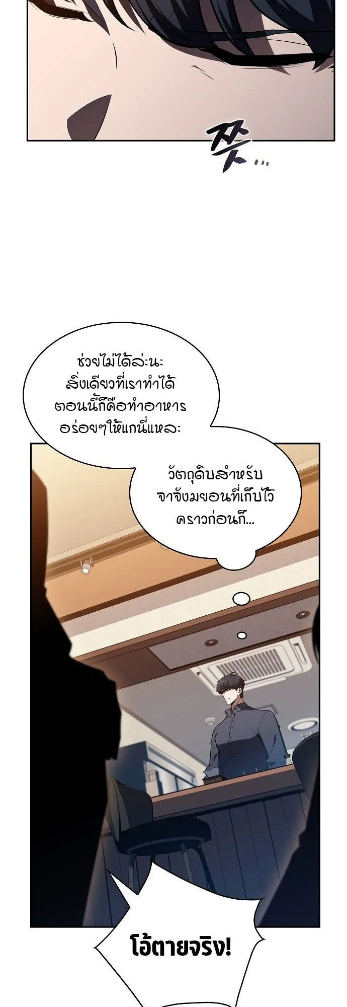 The Demon Slayer’s Restaurant ตอนที่ 14 หน้า 55