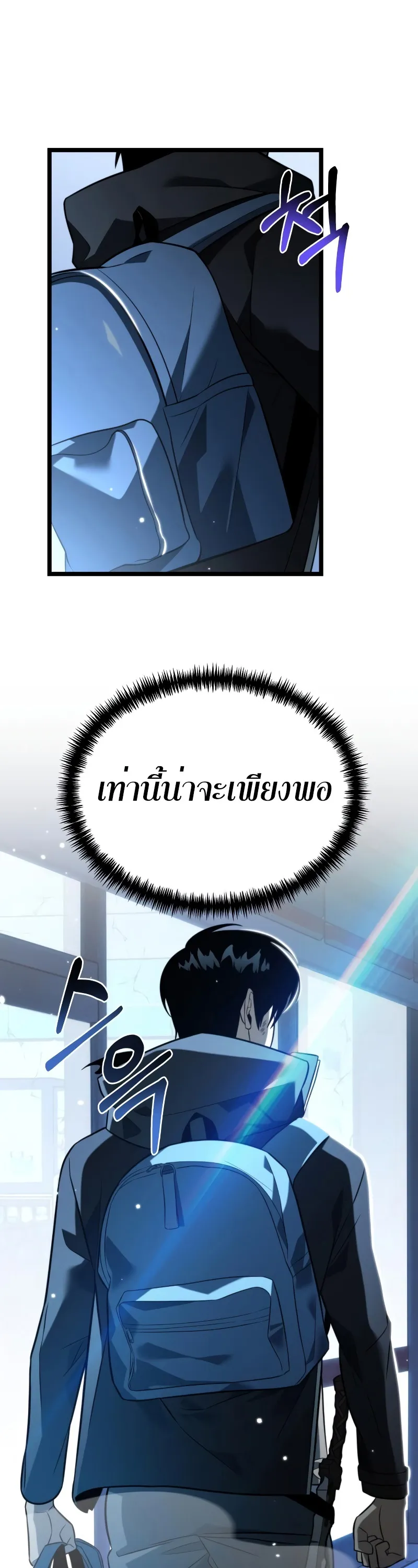 Reincarnator ตอนที่ 6 หน้า 29