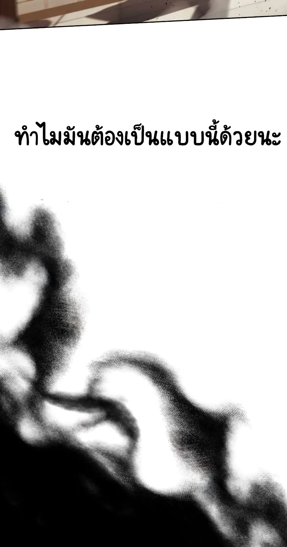 The Lazy Lord Masters the Sword ตอนที่ 23 หน้า 70