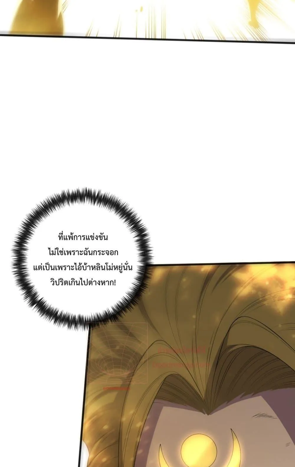 Disastrous Necromancer ตอนที่ 78 หน้า 8