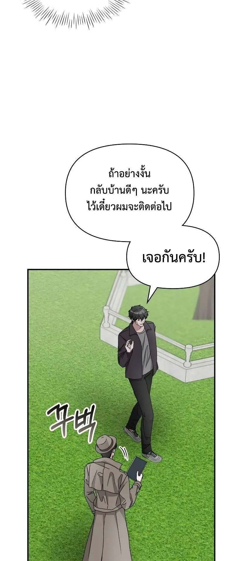 I Was Immediately Mistaken for a Monster Genius Actor ตอนที่ 14 หน้า 62
