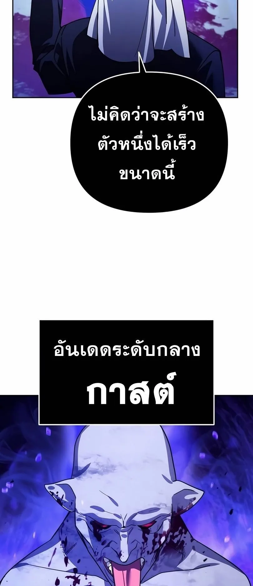 Sovereign of the Infinite Clones ตอนที่ 13 หน้า 71