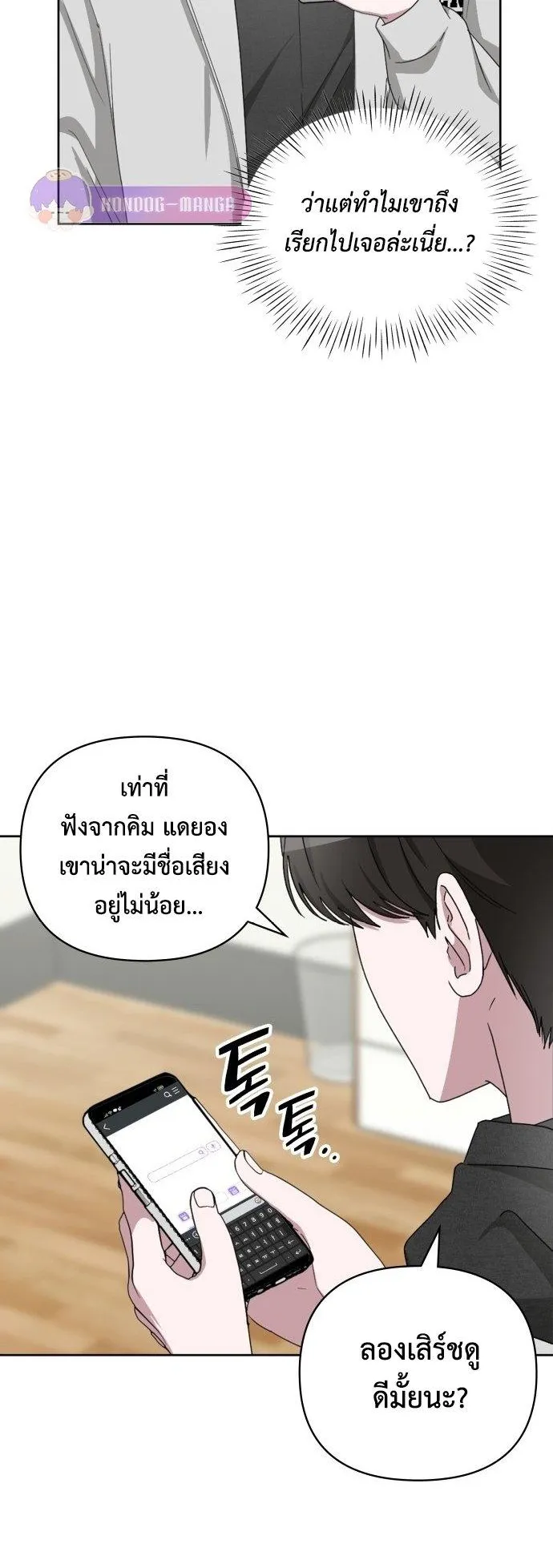 I Was Immediately Mistaken for a Monster Genius Actor ตอนที่ 2 หน้า 108
