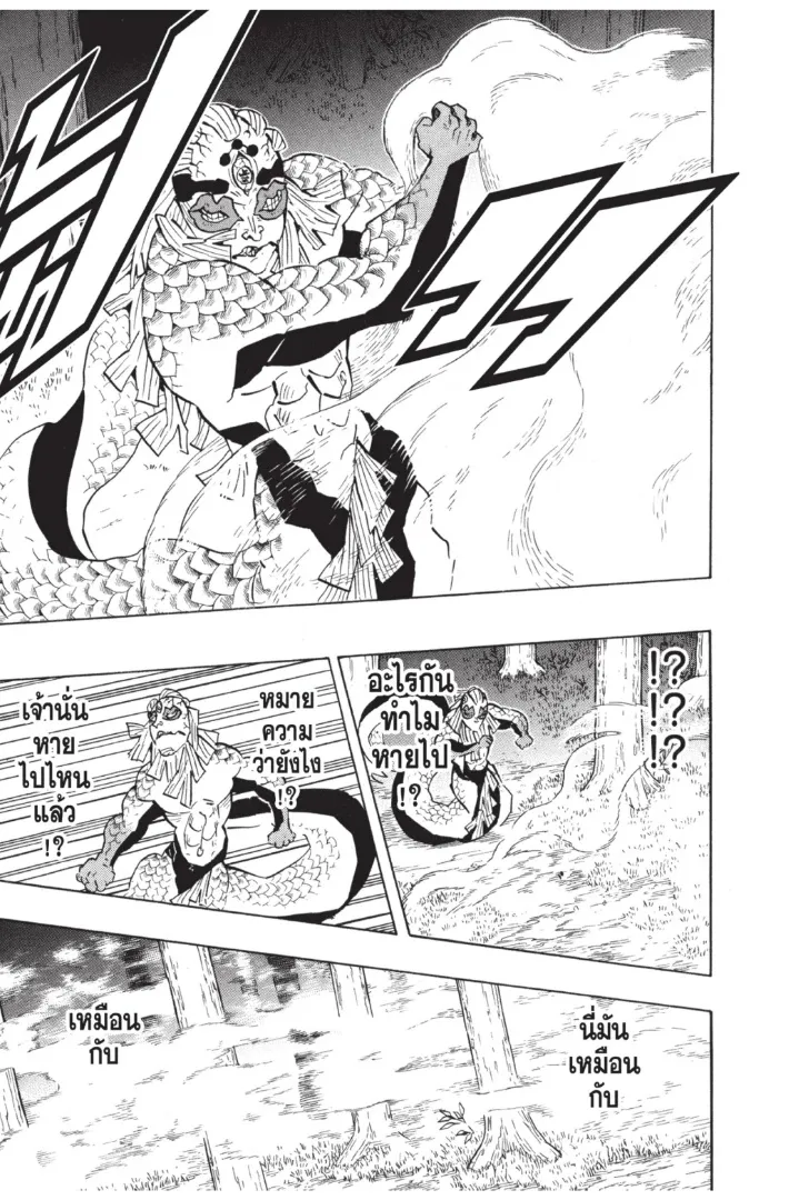 Kimetsu no yaiba ตอนที่ 121 หน้า 9
