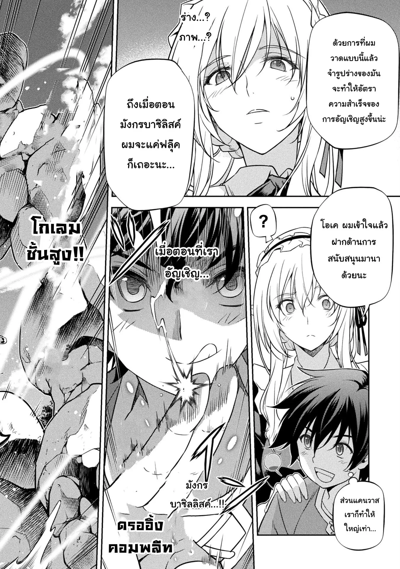 Drawing: Saikyou Mangaka wa Oekaki Skill de Isekai Musou Suru! ตอนที่ 2.2 หน้า 12