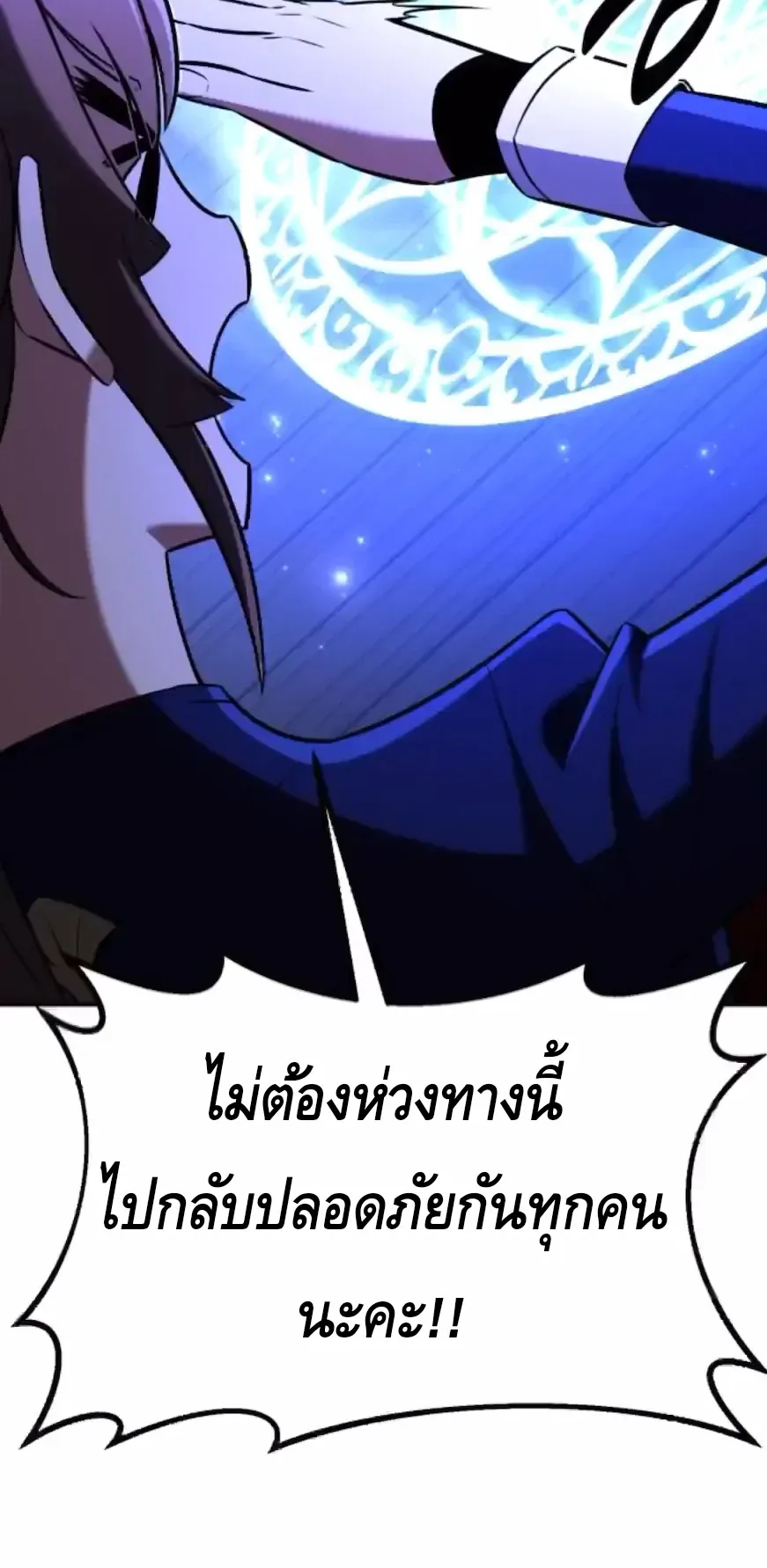 I Killed an Academy Player ตอนที่ 92 หน้า 75