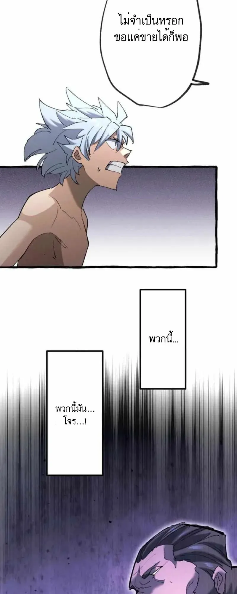The Low-Level Knight, Unrivaled by Forbidden Flames ตอนที่ 3 หน้า 69