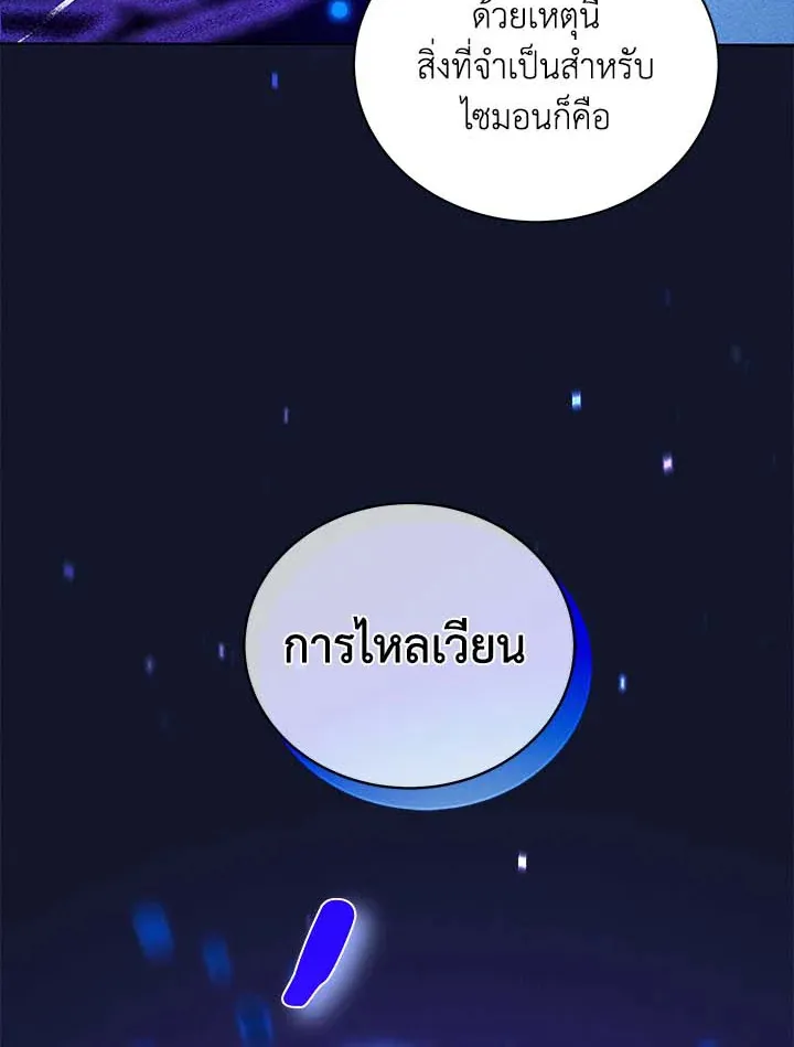 Necromancer Academy’s Genius Summoner Chapter 33 หน้า 29