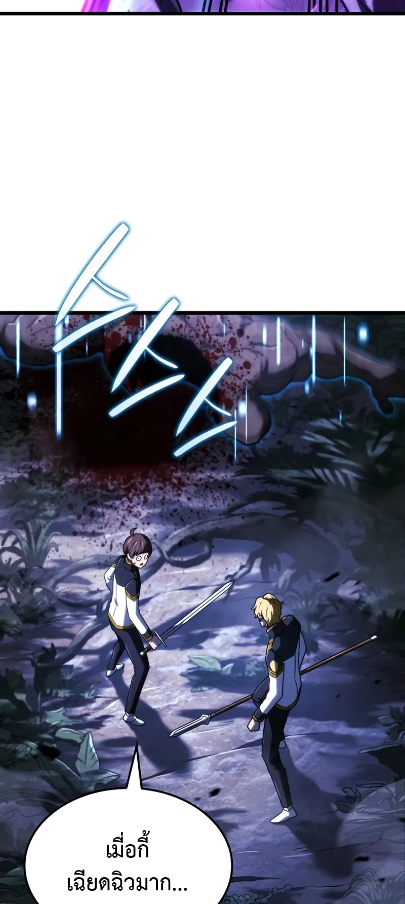 Revenge of the Iron-Blooded Sword Hound ตอนที่ 117 หน้า 25